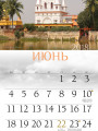 Календарь на 2018 год с изображениями Индии