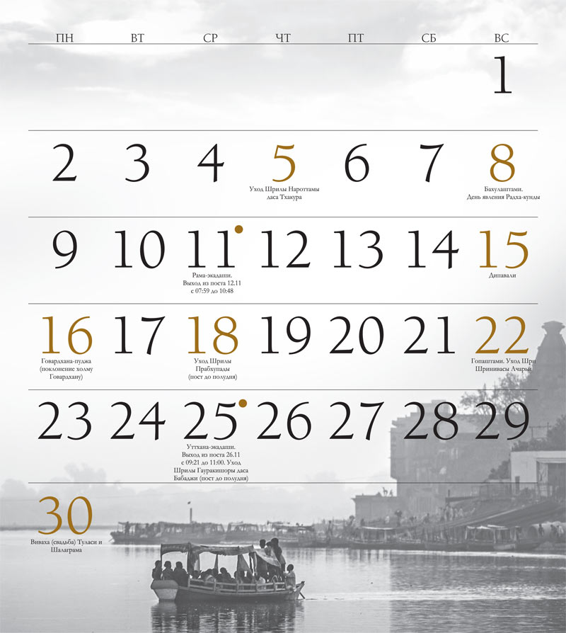 Календарь на 2020 год с изображениями святой земли Индии